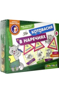 Лото с проверкой. Котовасия в наречиях. Лексическое значение слов