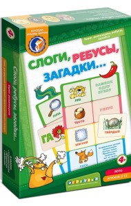 Лото. Слоги, ребусы, загадки
