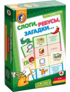 Лото. Слоги, ребусы, загадки Лото. Слоги, ребусы, загадки