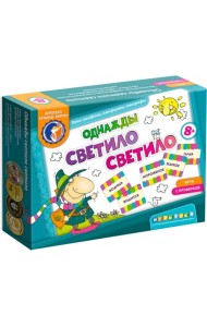 Игра с проверкой. Светило однажды светило