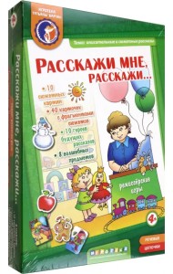 Игра. Расскажи мне, расскажи