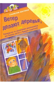 Ветер делают деревья