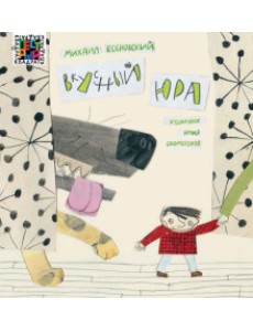 Вкусный Юра