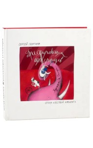 Дрессировщик бутербродов