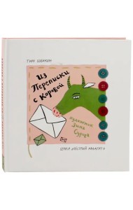 Из переписки с коровой