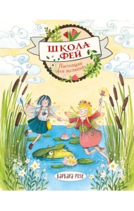 Настоящая фея желаний