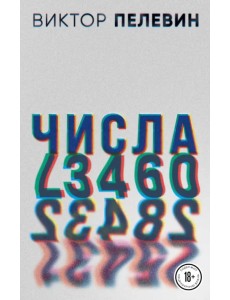 Числа Числа