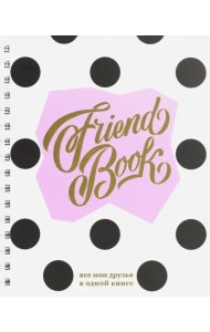 Френдбук