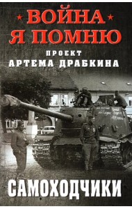 Самоходчики