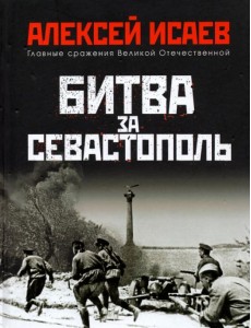 Битва за Севастополь Битва за Севастополь