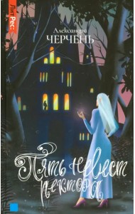 Пять невест ректора