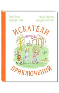 Искатели приключений