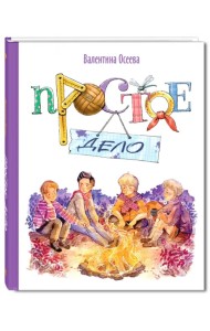 Простое дело