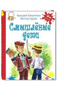 Смышленые дети