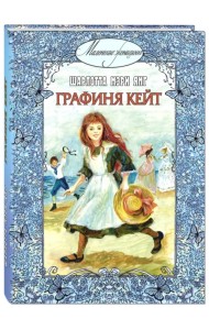 Графиня Кейт