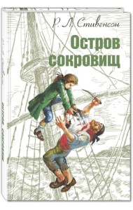 Остров сокровищ