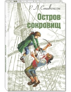 Остров сокровищ Остров сокровищ