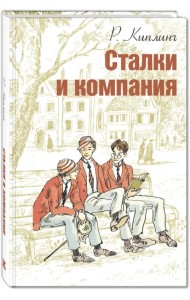 Сталки и компания