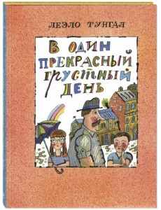 В один прекрасный грустный день