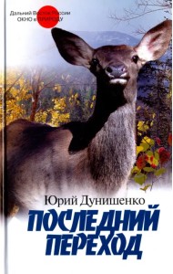 Последний переход