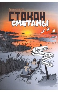 Стакан сметаны