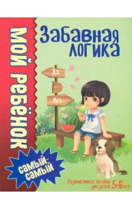 Забавная логика