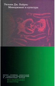 Менеджмент и культура