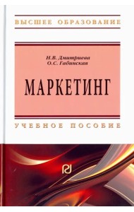 Маркетинг. Учебное пособие