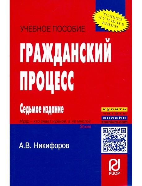 Гражданский процесс. Учебное пособие