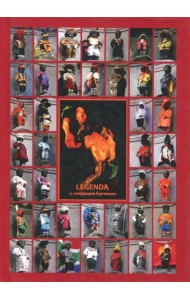 Legenda о 