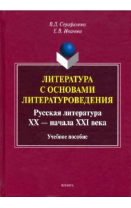 Литература с основами литературоведения