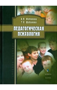 Педагогическая психология. Учебное пособие