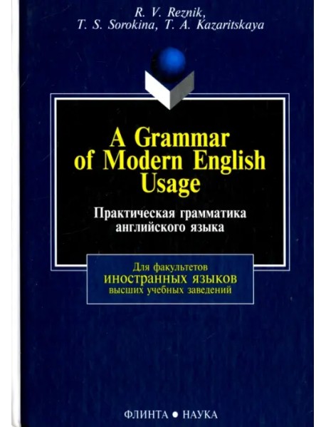 Практическая грамматика английского языка. Учебник