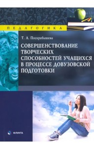 Совершенствование творческих способностей учащихся