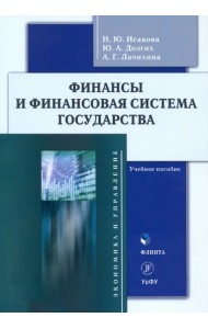 Финансы и финансовая система государства
