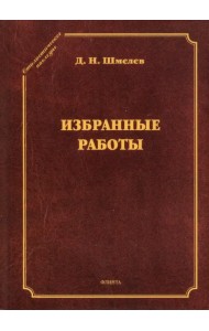 Избранные работы