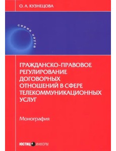 Гражданско-правовое регулирование договорных отношений Гражданско-правовое регулирование договорных отношений