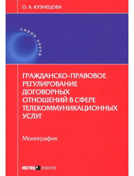 Гражданско-правовое регулирование договорных отношений