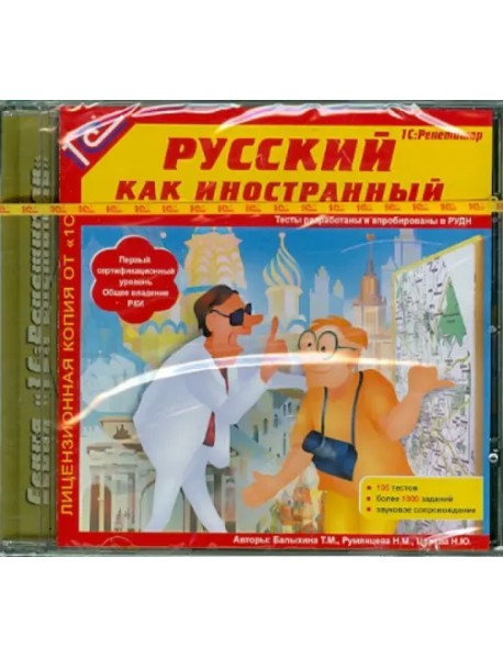 CD-ROM. Русский как иностранный (CDpc)