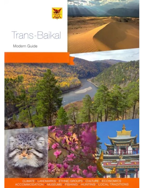 Trans-Baikal. Modern Guide to Zabaikalye region
