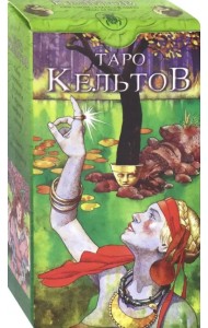 Таро Кельтское