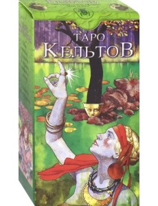 Таро Кельтское