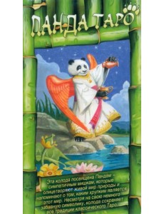 Таро "Панда" Таро "Панда"