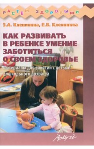 Как развивать в ребенке умение заботиться о своем здоровье