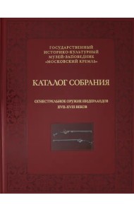 Огнестрельное оружие Нидерландов XVII-XVIII веков