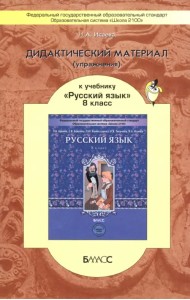 Дидактический материал (упражнения) к учебнику 