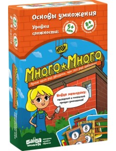 Увлекательная настольная игра. Много-много