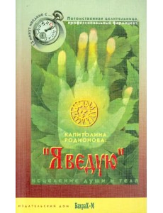 Я ведую Я ведую