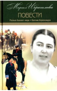 Собрание сочинений в 15-ти томах. Том 9. Разные бывают люди