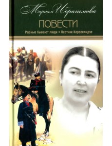 Собрание сочинений в 15-ти томах. Том 9. Разные бывают люди Собрание сочинений в 15-ти томах. Том 9. Разные бывают люди